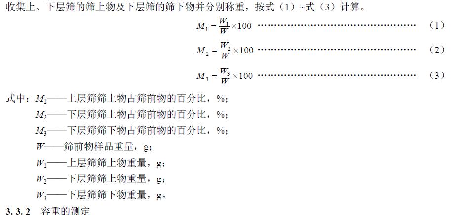 含水率及含水均勻性，結果記入表2