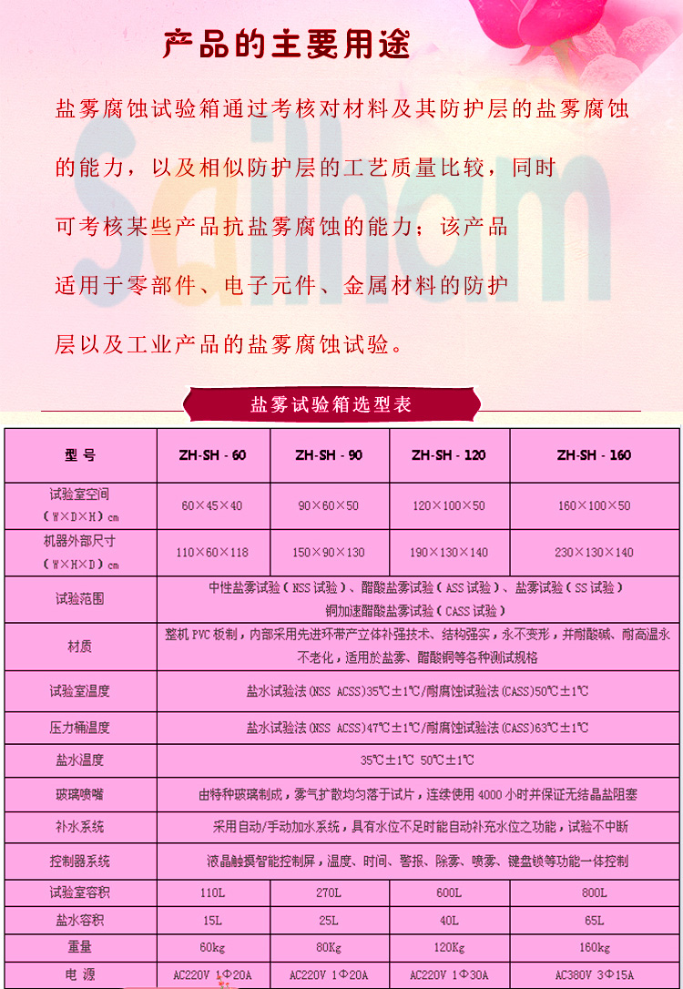 多功能鹽霧草莓视频深夜福利詳細參數表