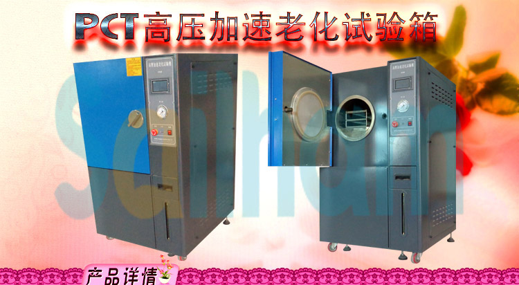 pct高壓加速老化草莓视频深夜福利