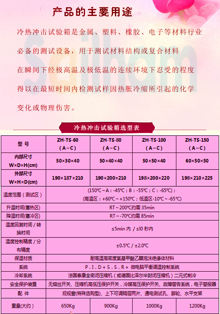 二箱式高低溫衝擊草莓视频深夜福利選型表