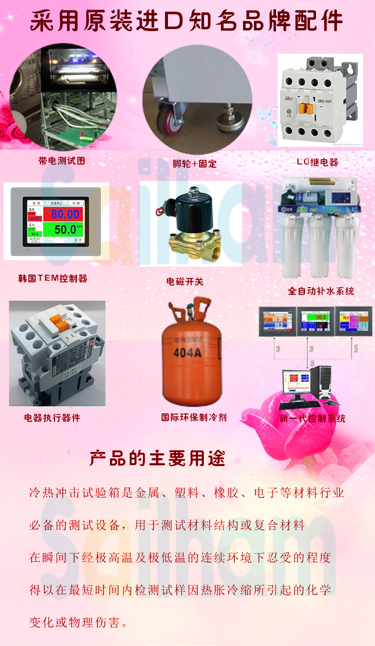 三箱移動式冷熱衝擊草莓国产在线视频原裝進口配件介紹