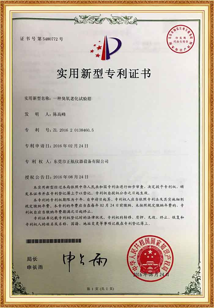 臭氧老化草莓视频深夜福利專利證書