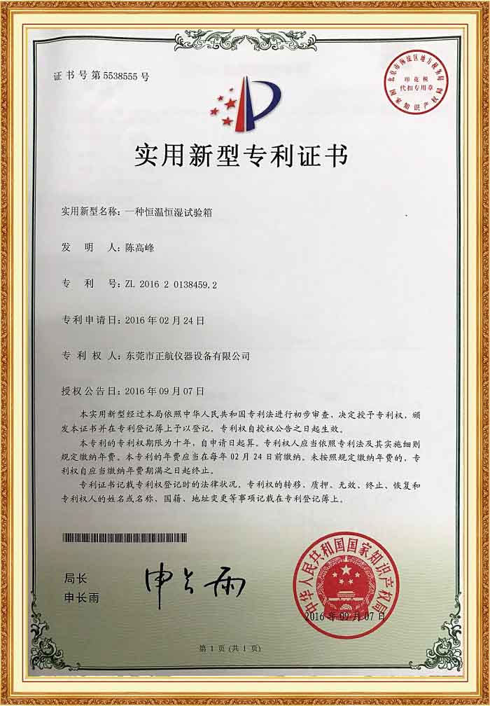 恒溫恒濕草莓视频深夜福利專利證書