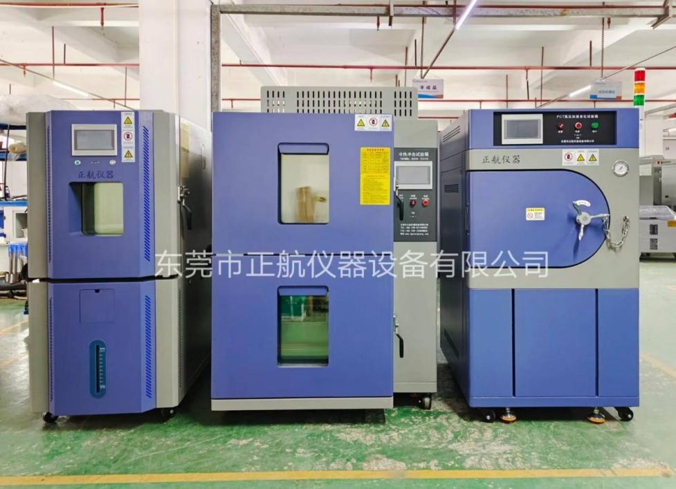 42L吊籃式冷熱衝擊草莓视频深夜福利、PCT高壓加速老化草莓视频深夜福利、150L恒溫恒濕草莓视频深夜福利