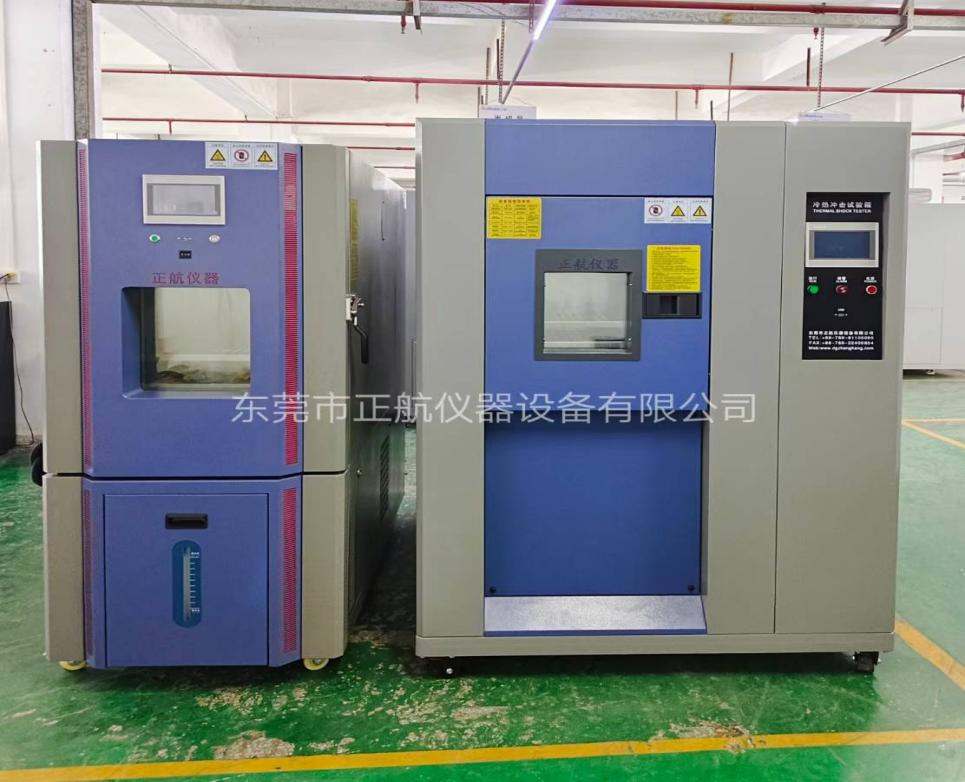 80L三箱冷熱衝擊箱(-65℃～150℃)、408L恒溫恒濕箱